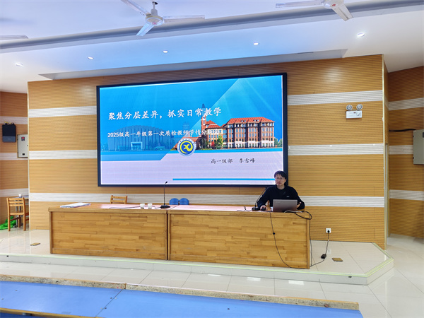 合肥七中高一年級召開學(xué)情分析會(圖2)