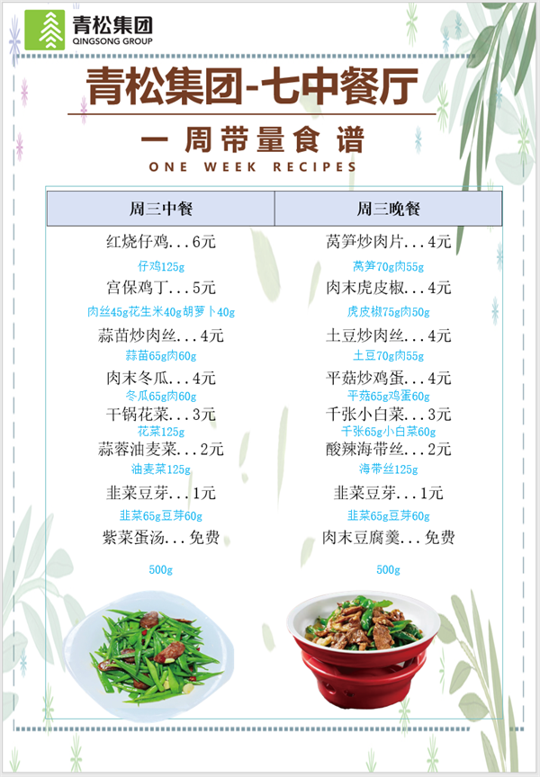 合七美食先知道（本周菜譜）(圖11)