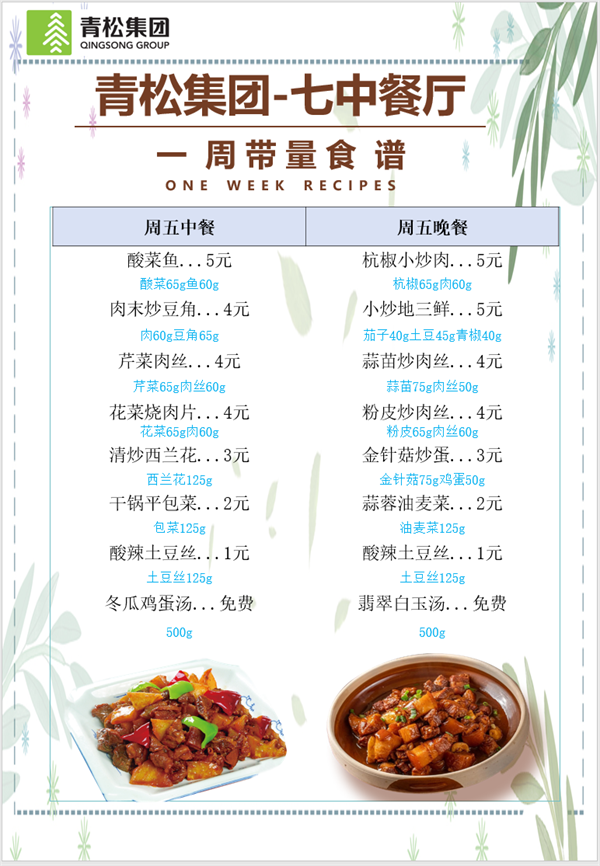 合七美食先知道（本周菜譜）(圖13)