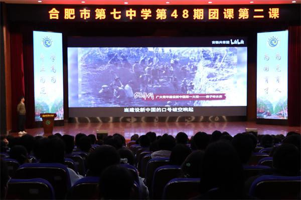 合肥七中第48期團(tuán)校第二講開課(圖1) 合肥七中第48期團(tuán)校第二講開課(圖1)