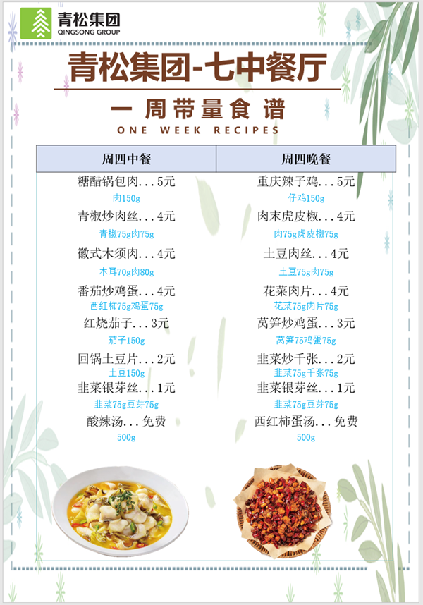 合七美食先知道（本周菜譜）(圖12)