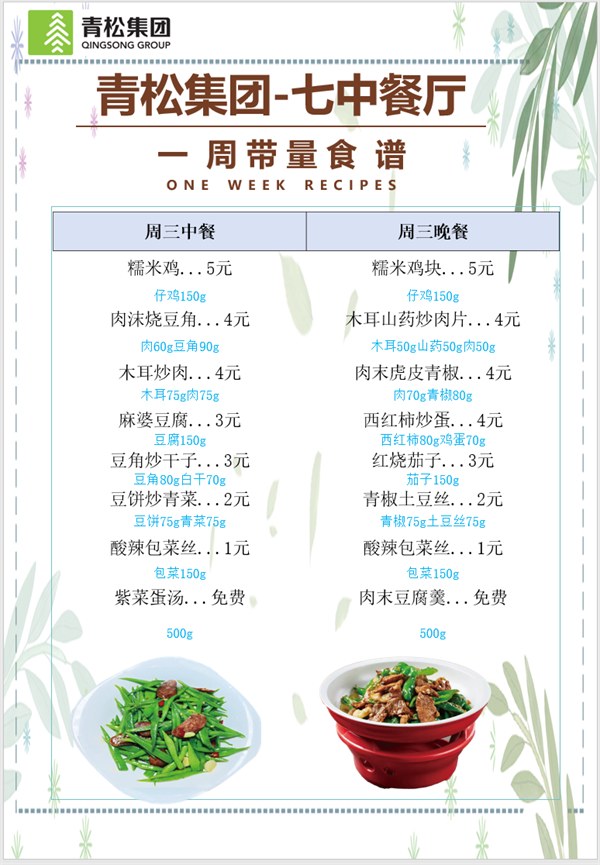 合七美食先知道（本周菜譜）(圖11)