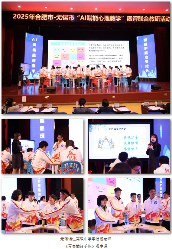 2025年合肥市—無錫市“AI賦能心理教學”展評聯(lián)合教研活動在合肥七中舉辦(圖5)
