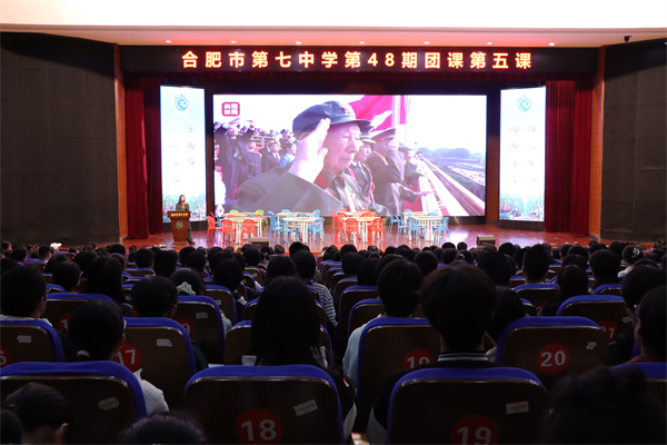 合肥七中第48期團校第五課開課(圖1)