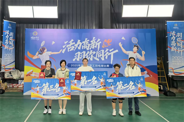 合肥七中在2025年高新區(qū)職工羽毛球賽中取得佳績(圖1) 合肥七中在2025年高新區(qū)職工羽毛球賽中取得佳績(圖1)