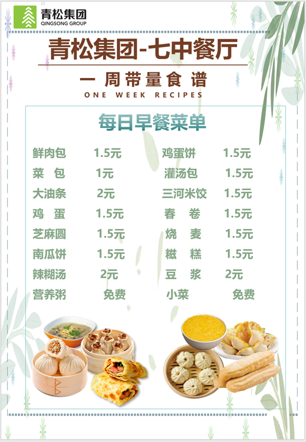 合七美食先知道（本周菜譜）(圖7)