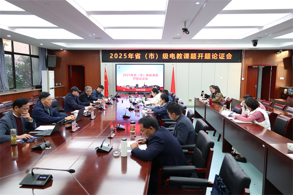 合肥市2025年省市電教課題聯(lián)合開題論證會圓滿舉行(圖1)