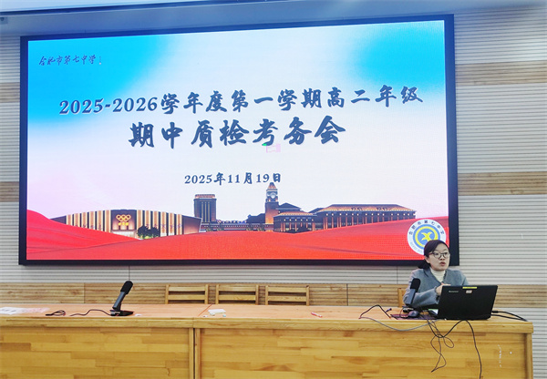 合肥七中高二年級召開期中考務(wù)會(圖3)