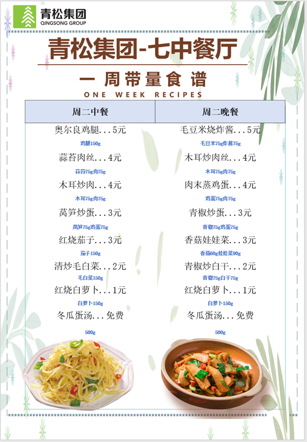 合七美食先知道（本周菜譜）(圖10)