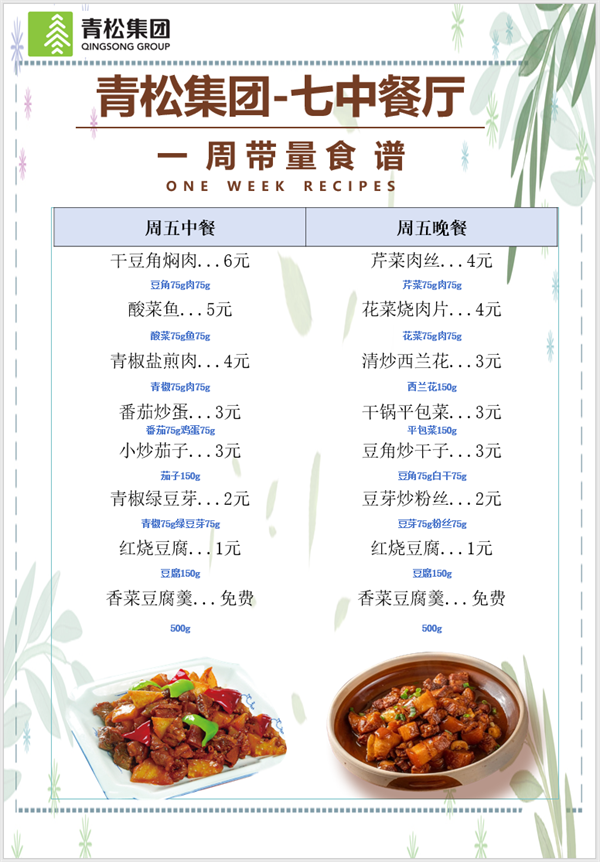 合七美食先知道（本周菜譜）(圖13)