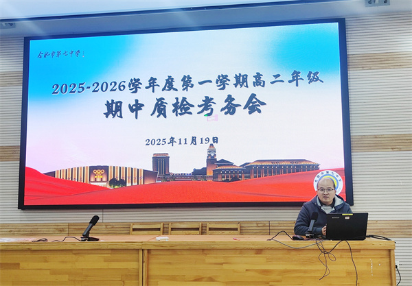 合肥七中高二年級召開期中考務(wù)會(圖2)