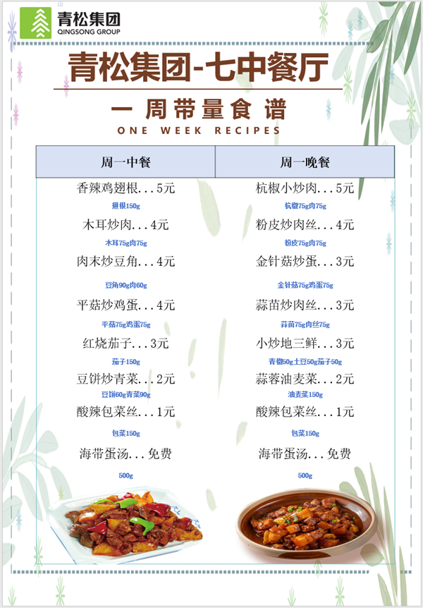 合七美食先知道（本周菜譜）(圖9)