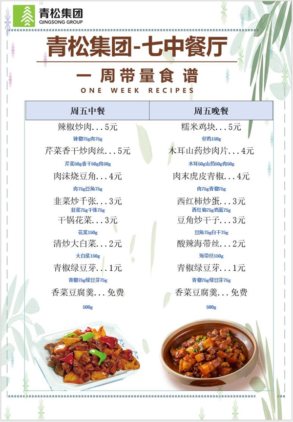 合七美食先知道（本周菜譜）(圖12)