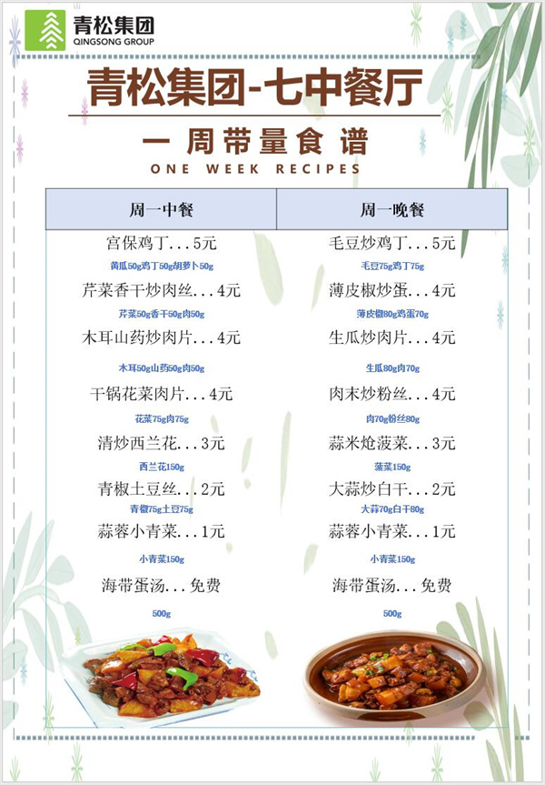 合七美食先知道（本周菜譜）(圖8)