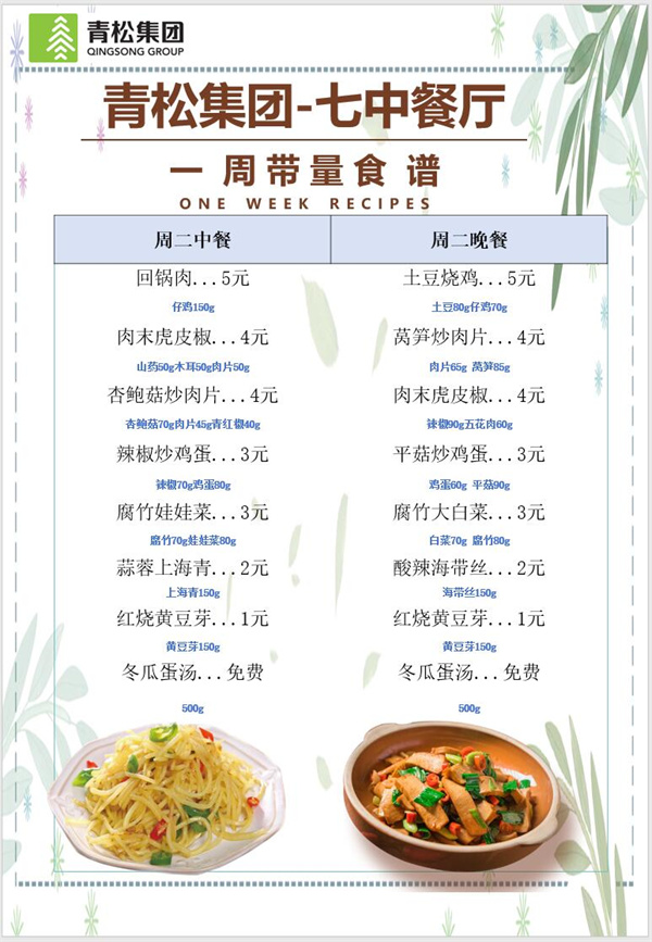 合七美食先知道（本周菜譜）(圖9)