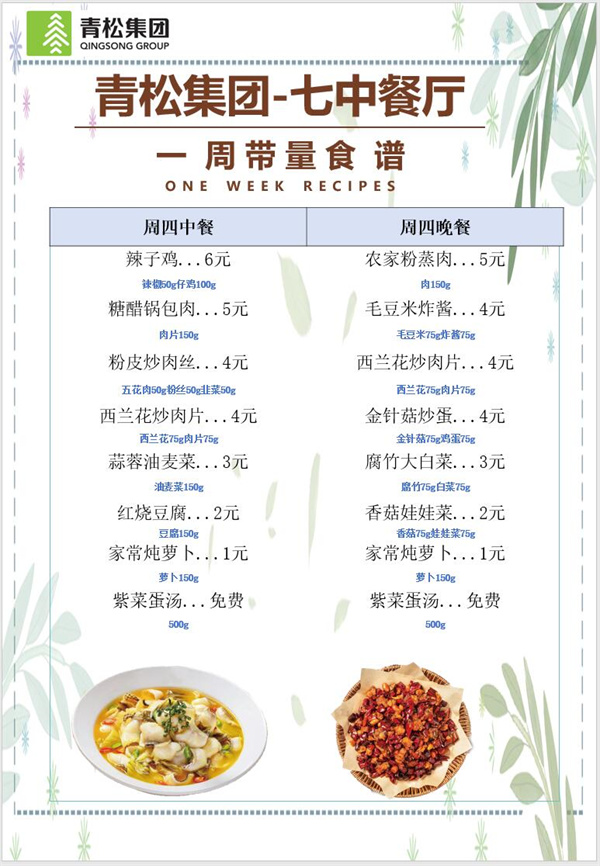 合七美食先知道（本周菜譜）(圖11)