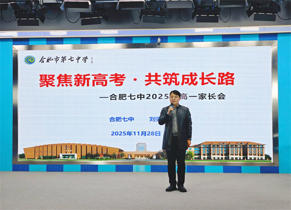 同心架“橋”：合肥七中高一年級(jí)家長(zhǎng)學(xué)校如期開(kāi)展(圖2)