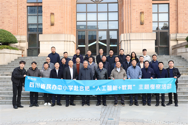 四川省民辦教育協(xié)會蒞臨合肥七中考察交流(圖1)