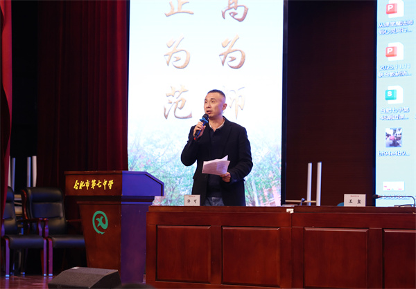 合肥七中召開2025-2026學年度第一學期期中全體教職工大會(圖2)