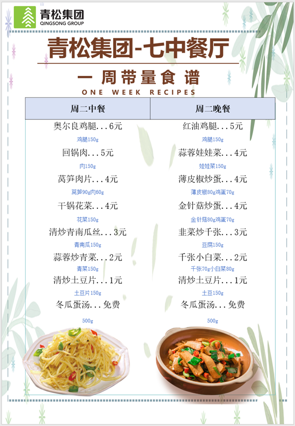 合七美食先知道（本周菜譜）(圖10)