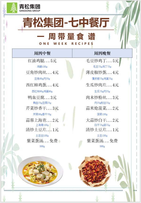 合七美食先知道（本周菜譜）(圖12)