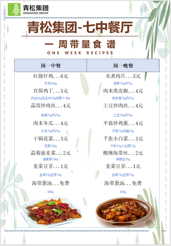 合七美食先知道（本周菜譜）(圖9)