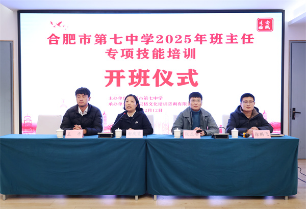 合肥七中班主任和德育干部專項培訓成功舉辦(圖2)