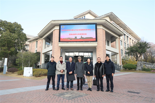 貴州省正安縣教體局蒞臨合肥七中考察交流(圖1)