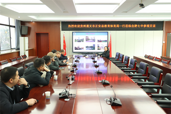 貴州省正安縣教體局蒞臨合肥七中考察交流(圖3)