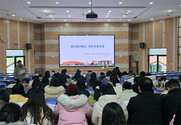 合肥七中高三年級(jí)召開(kāi)階段性學(xué)情分析會(huì)(圖2)