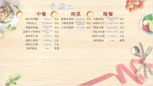 合七美食先知道（本周菜譜）(圖11)