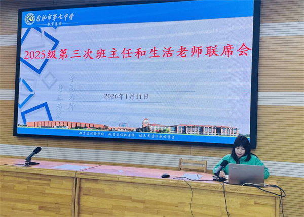 合肥七中高一年級(jí)召開(kāi)期末協(xié)同育人聯(lián)席會(huì)(圖3)