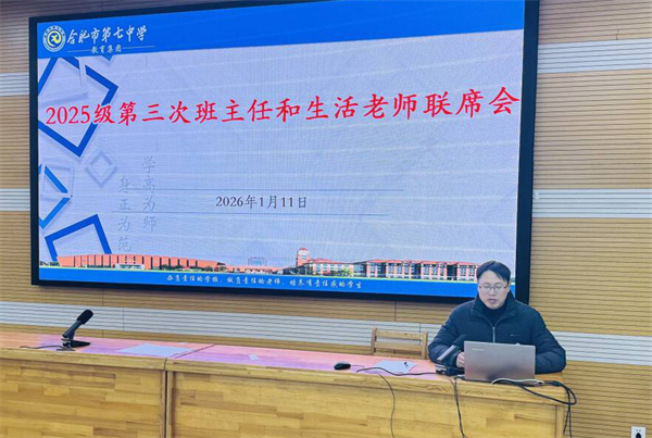 合肥七中高一年級(jí)召開(kāi)期末協(xié)同育人聯(lián)席會(huì)(圖2)