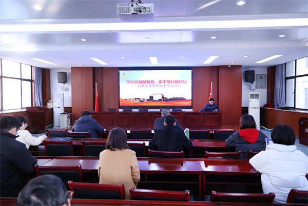 合肥七中召開學(xué)科組年度總結(jié)與發(fā)展規(guī)劃會(huì)議(圖1)