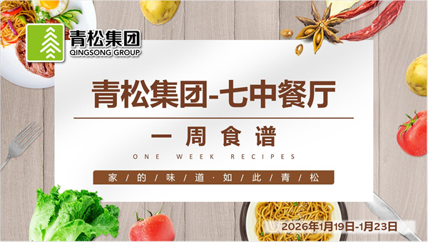 合七美食先知道（本周菜譜）(圖8)