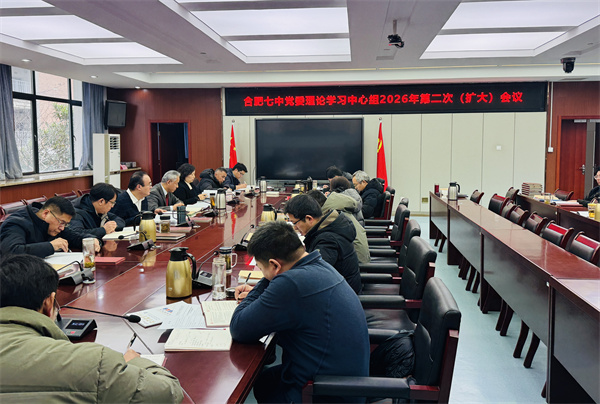 黨委理論學習中心組2026年第二次（擴大）會議1.jpg